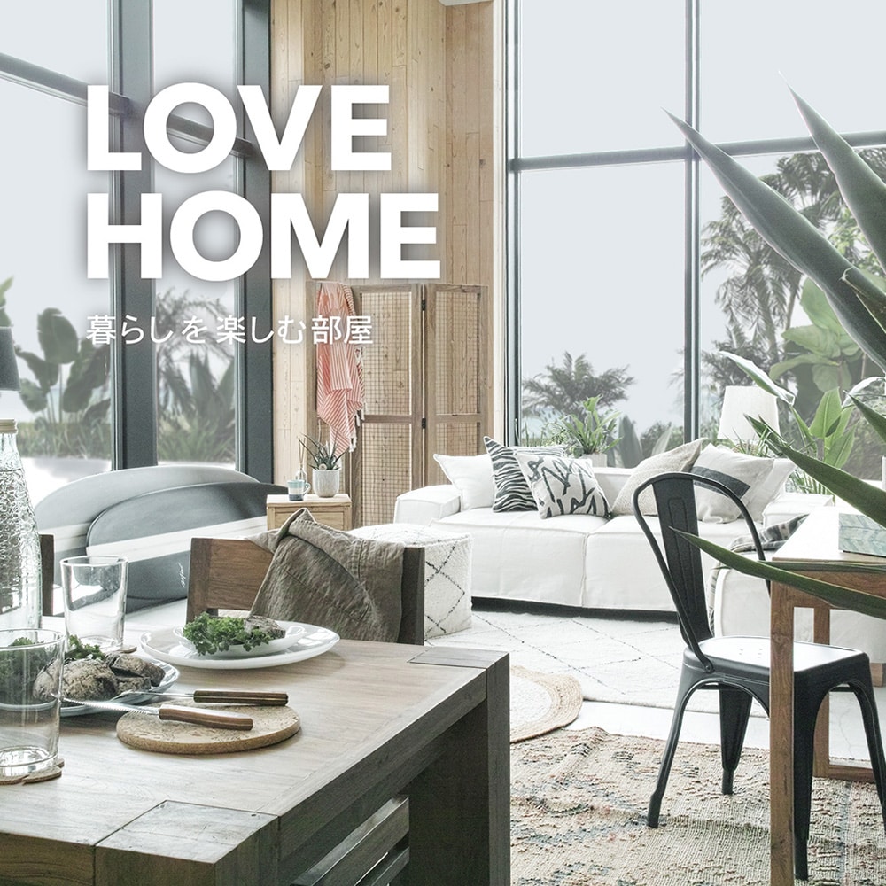 LOVE HOME】WTW MONTHLY特集｜【公式】WTW通販｜サーフスタイルの家具